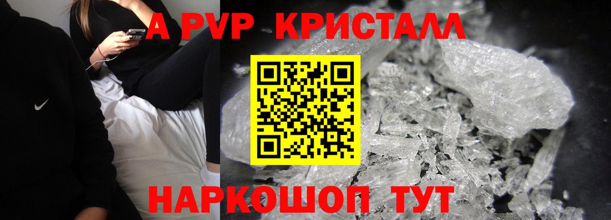 Альфа ПВП крисы CK  как найти закладки  A PVP СК КРИС  Вход с VPN  Прокопьевск  Alpha-PVP VHQ 