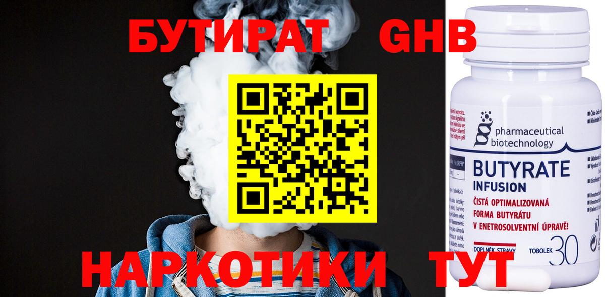 Бутират вода Прокопьевск