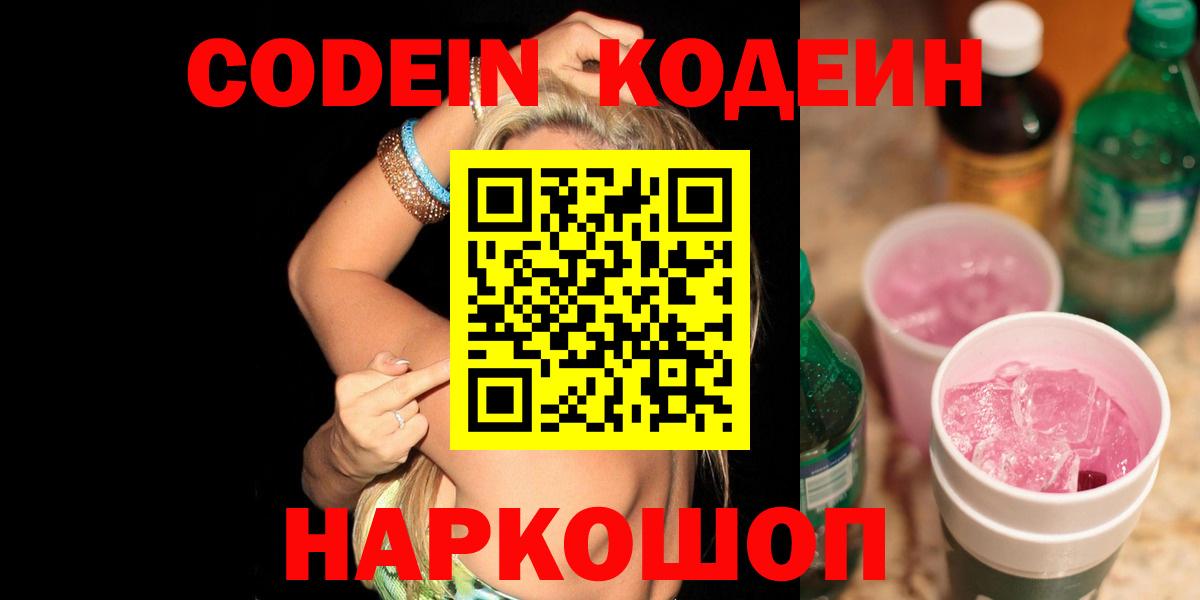 Кодеиновый сироп Lean Purple Drank Прокопьевск