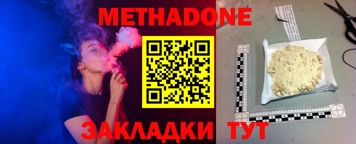 МЕТАДОН кристалл  МЕТАДОН мёд  Прокопьевск  Вход с VPN 
